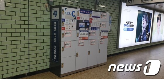 서울 지하철 2호선 삼성역 물품보관함.(서울교통공사 제공) © 뉴스1