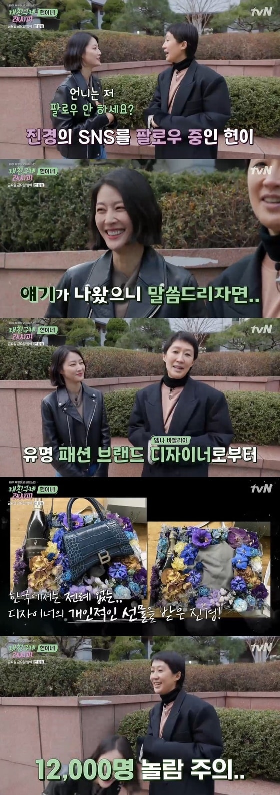 tvN '금요일 금요일 밤에' 캡처 © 뉴스1