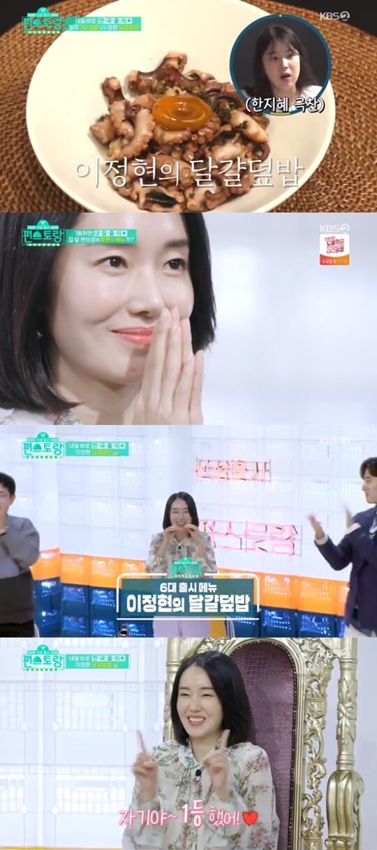 KBS2 '신상출시 편스토랑' © 뉴스1