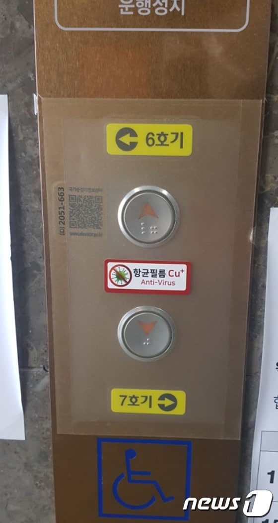성남시청 엘리베이터 버튼에 부착한 항균 필름.(성남시 제공) © News1 