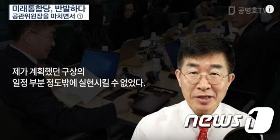 공병호 미래한국당 공천관리위원장이 자신의 유튜브 방송에서 비례대표 공천에 대한 설명을 하고 있다. (공병호TV 캡처) © 뉴스1