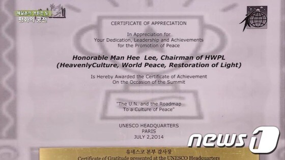 HWPL이 제작한 DVD 영상 중 내용. 이만희 신천지 총회장(HWPL 대표)이 유네스코 본부로부터 감사장을 받았다고 소개하고 있다.(전국신천지피해자연대 제공)© 뉴스1