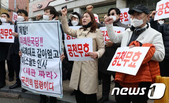 미래통합당 지지자들이 19일 오후 서울 영등포구 미래한국당 당사 앞에서 비례대표 공천을 규탄하는 구호를 외치고 있다. 2020.3.19/뉴스1 © News1 박세연 기자