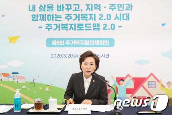 김현미 국토교통부 장관.(뉴스1 자료사진)© News1