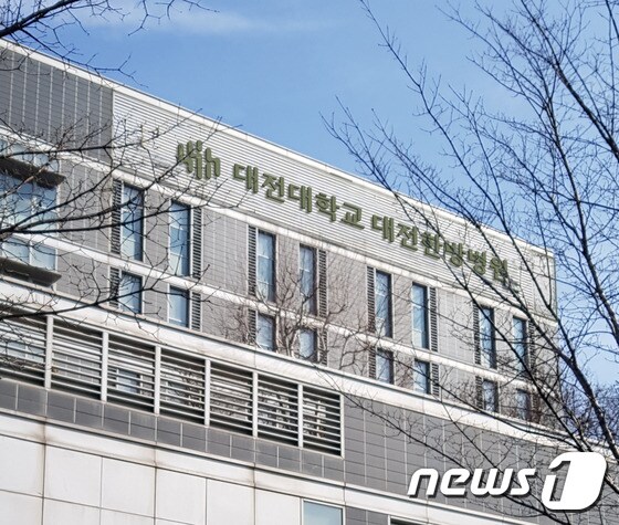 대전대학교 둔산한방병원은 병원명을 대전대학교 대전한방병원으로 변경했다. 사진은 대전대학교 대전한방병원 전경 © 뉴스1