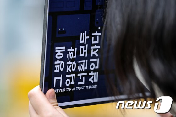 n번방 성 착취 강력처벌 촉구 시위 피켓 © News1 이승배 기자