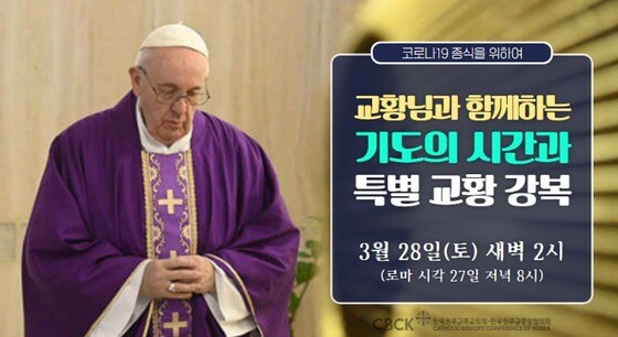 한국천주교주교회의 캡처.© 뉴스1