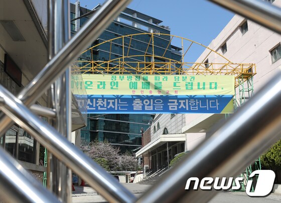서울 구로구 만민중앙교회 건물 출입구가 폐쇄되어 있다. 2020.3.29/뉴스1 © News1 송원영 기자