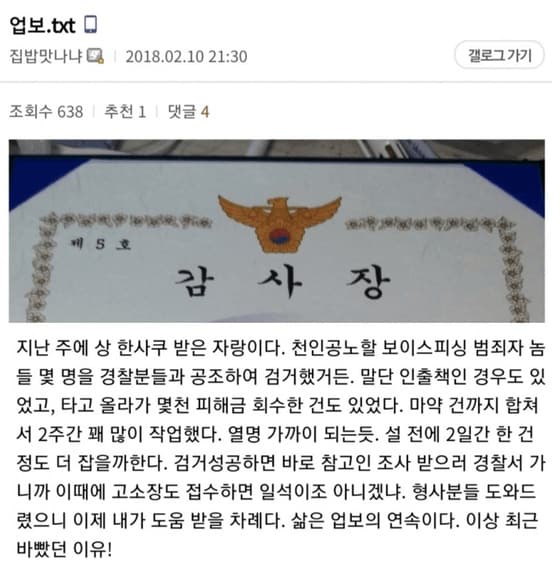 성착취물 유포 텔레그램 '박사방'을 운영한 조주빈(25)이 경찰로부터 감사장을 받았다며 한 온라인 커뮤니티에 올린 글 캡처. © 뉴스1