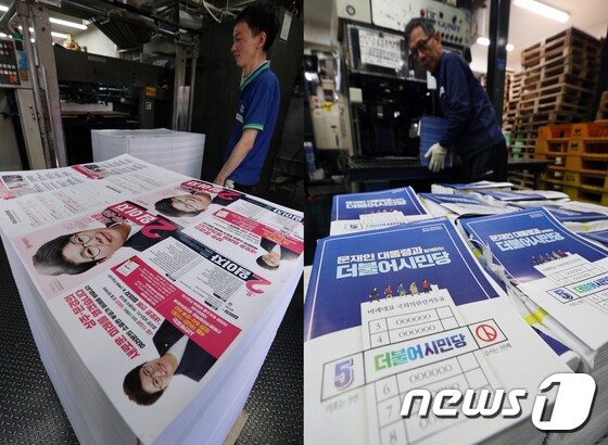 21대 총선 앞두고 인쇄 되는 선거 홍보물 
