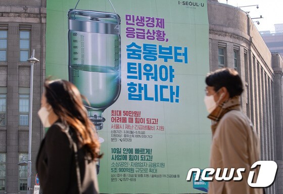'코로나19' 서울시 재난 긴급생활비 지원