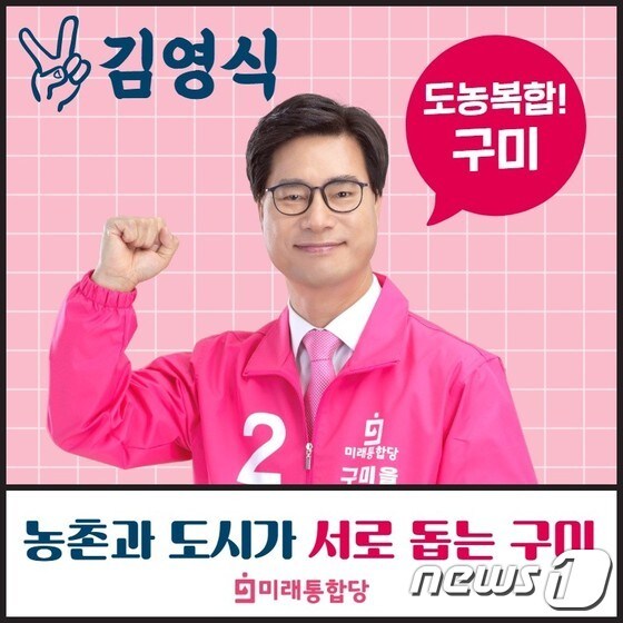 구미을 통합당 김영식 후보(김영식후보제공)2020.3.31/© 뉴스1