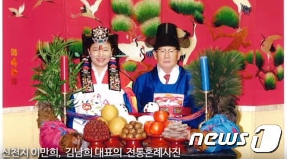 이만희 신천지 총회장과 김남희씨의 전통혼례 모습. 존존TV 캡처 © 뉴스1