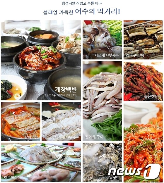 여수, 대한민국 최고의 식도락 여행지 전국 1위에 올랐다.(사진은 여수  10味)2020.3.5/© 뉴스1