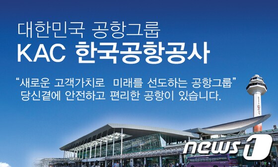 한국공항공사는 5일 코로나19 위기 극복에 동참하기 위해 전국재해구호협회에 1억원을 기부했다고 밝혔다. © News1 정진욱 기자