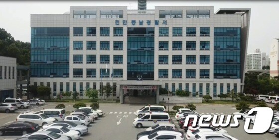 천안동남경찰서 /© 뉴스1
