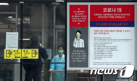 9일 오전 서울 중구 인제대학교 서울백병원에서 직원들이 병원 출입을 통제하고 있다. 2020.3.9/뉴스1 © News1 황기선 기자