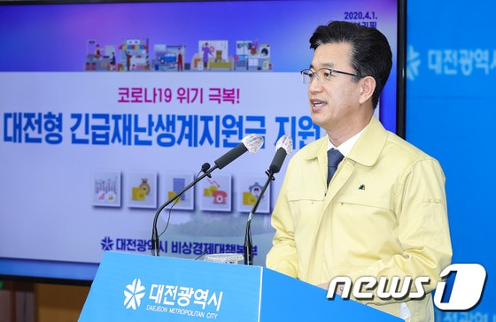 대전형 긴급재난생계지원금 관련 영상 브리핑을 하고 있는 허태정 대전시장.© 뉴스1