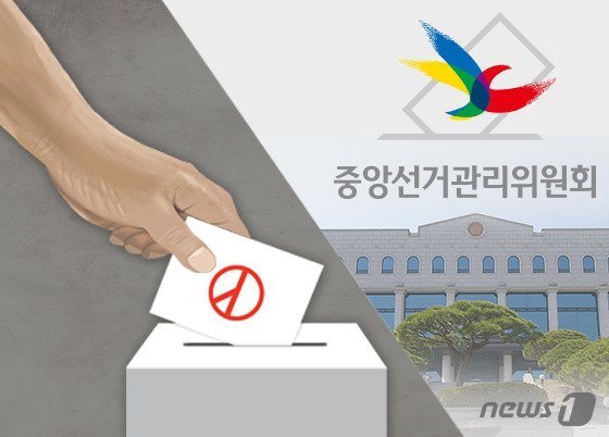 21대 총선 사전투표 1일차인 10일 세종지역 19개 투표소의 투표 마감결과 사전투표율 13.88%를 기록했다.© 뉴스1