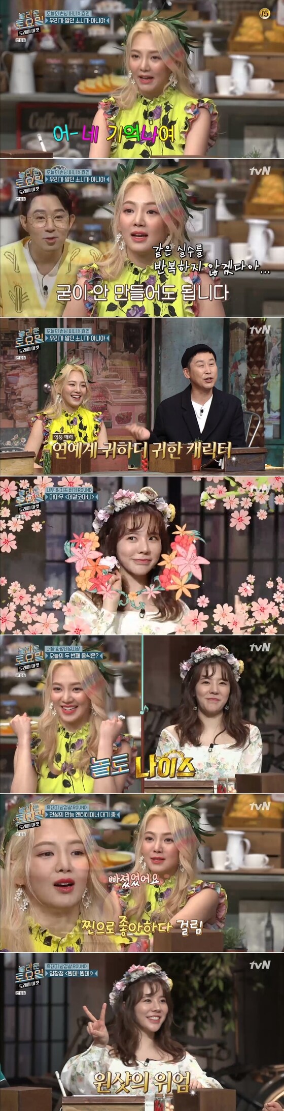 tvN '놀토' 방송 화면 캡처© 뉴스1