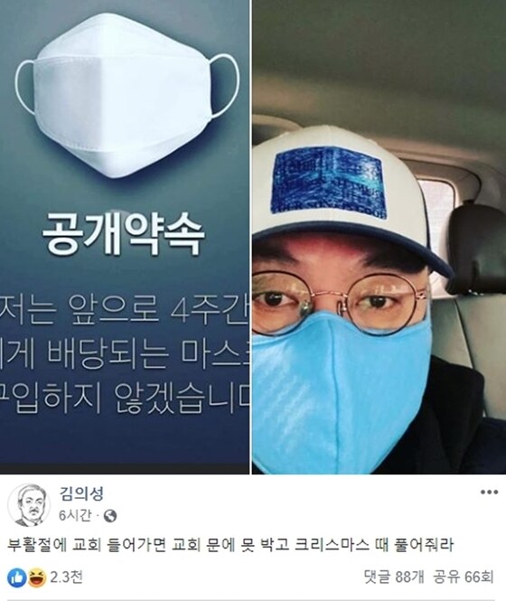 배우 김의성이 부활절 현장예배와 관련해 자신의 생각을 밝혔다. 김의성 페이스북 갈무리 © 뉴스1