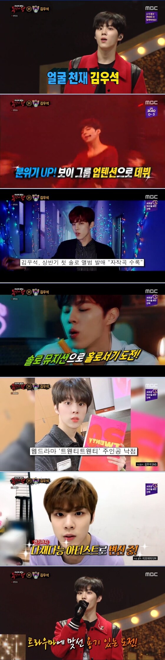 MBC '복면가왕' 방송 화면 캡처© 뉴스1