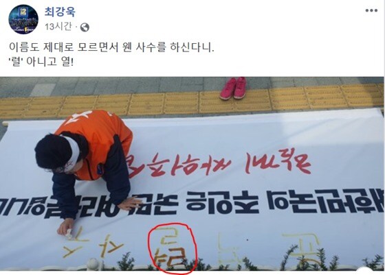 지난 12일 이은재 한국경제당 대표가 대검찰청 앞에서 '윤석렬 사수'라는 혈서를 쓰고 있다. 최강욱 열린민주당 비례대표 후보는 