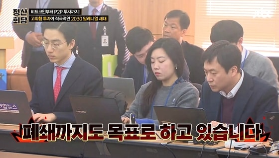 JTBC '돈길만 걸어요-정산회담' 방송화면 갈무리 © 뉴스1