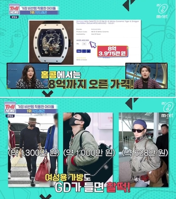 Mnet 'TMI NEWS' 방송화면 갈무리. © 뉴스1