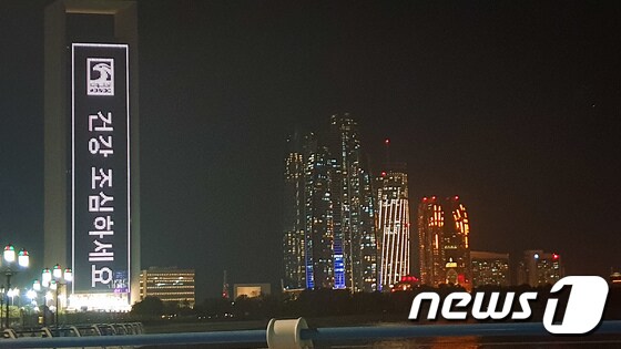 UAE 고층 건물에 한국어로 '건강 조심하세요'