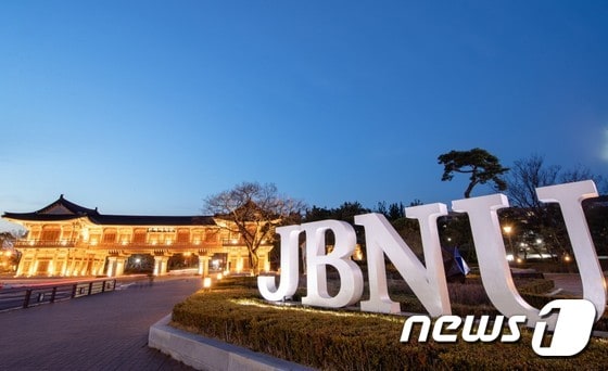 전북대학교 정문© 뉴스1DB