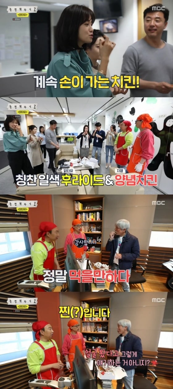 MBC '놀면 뭐하니?' 방송 화면 캡처 © 뉴스1