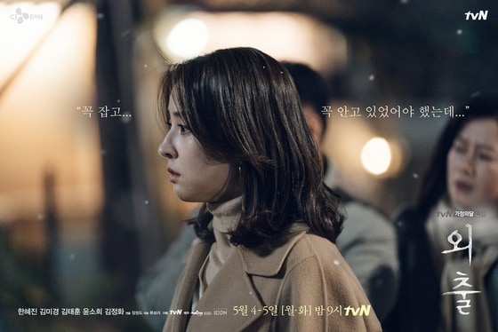 tvN '외출' 포스터 © 뉴스1
