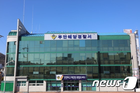 전북 부안해양경찰서 청사. © 뉴스1 DB