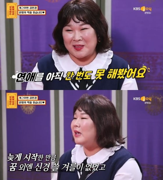KBS Joy '무엇이든 물어보살' 캡처 © 뉴스1