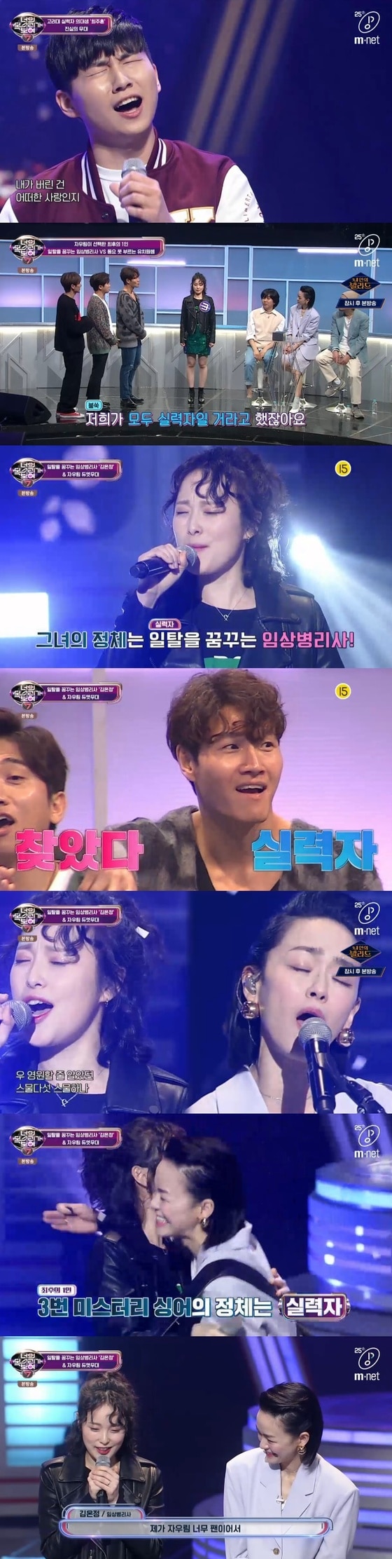 Mnet '너의 목소리가 보여 7' 캡처 © 뉴스1