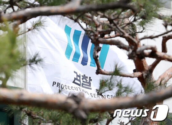 서울 서초구 대검찰청 앞 검찰기. 2020.4.7/뉴스1 © News1 김진환 기자
