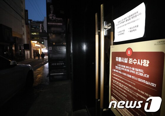 서울 유흥업소 422개소 집함금지... 불꺼진 강남 유흥업소