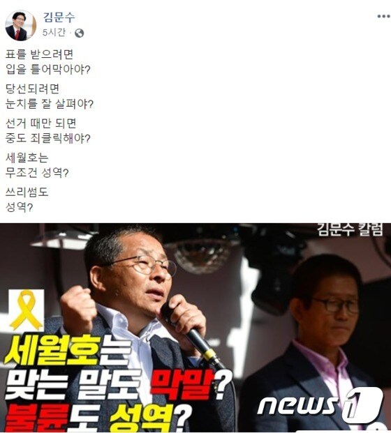 김문수 기독자유통일당 공동선거대책위원장(전 경기도지사) 페이스북 게시글. © 뉴스1