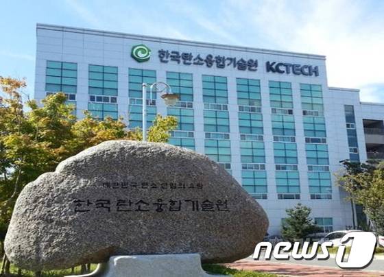 한국탄소융합기술원 전경./© 뉴스1