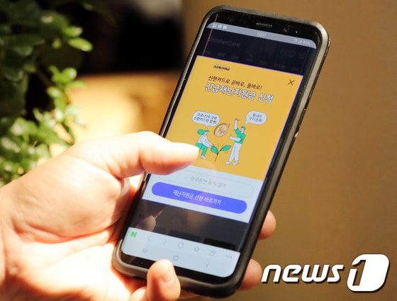 한 시민이 카드사 앱을 통해 재난지원금을 신청하고 있다. 뉴스1 © News1 오현지 기자