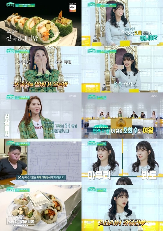 KBS 2TV '신상출시 편스토랑' 방송 화면 캡처 © 뉴스1