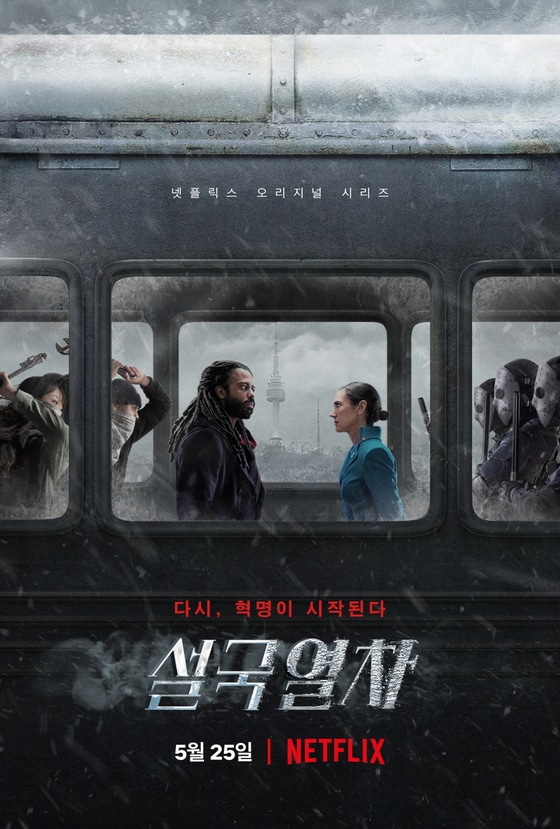 '설국열차' 포스터 © 뉴스1<br /><br />