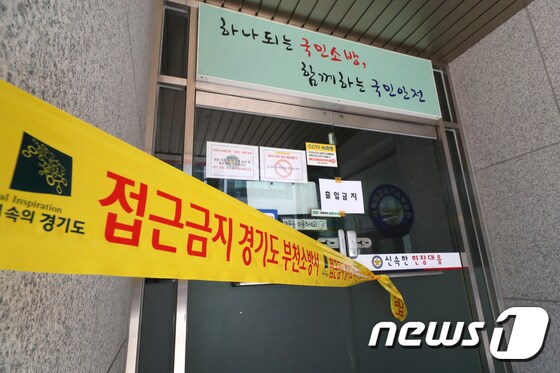  부천 소방서 안전센터의 모습/뉴스1 © News1 정진욱 기자