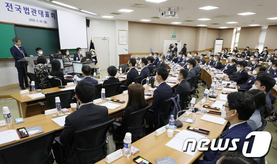 지난 5월 열린 전국법관대표회의의 모습 2020.5.25/뉴스1 © News1 민경석 기자