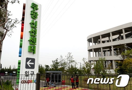 지난 25일 오후 부천 쿠팡 물류센터의 모습. 2020.5.26/뉴스1 © News1 정진욱 기자