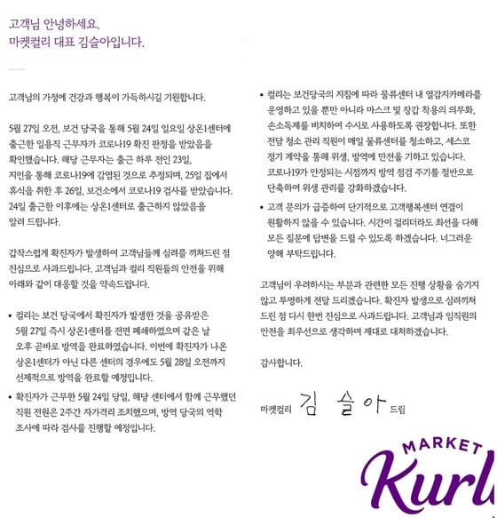 김슬아 컬리 대표가 27일 올린 사과문(마켓컬리 홈페이지 갈무리)© 뉴스1