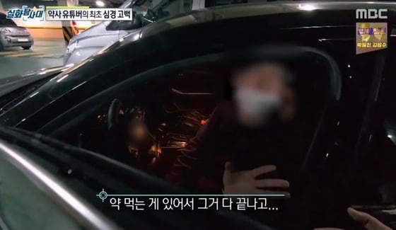 MBC 시사교양 프로그램 '실화탐사대' 방송화면 갈무리 © 뉴스1