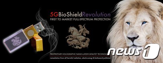 '5G 바이오실드'라는 업체가 건강에 해악을 끼치는 5G 전파를 막아준다는 USB를 283파운드(약 43만원)에 판매하고 있다.(홈페이지 갈무리)© 뉴스1