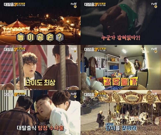 tvN '대탈출3' © 뉴스1